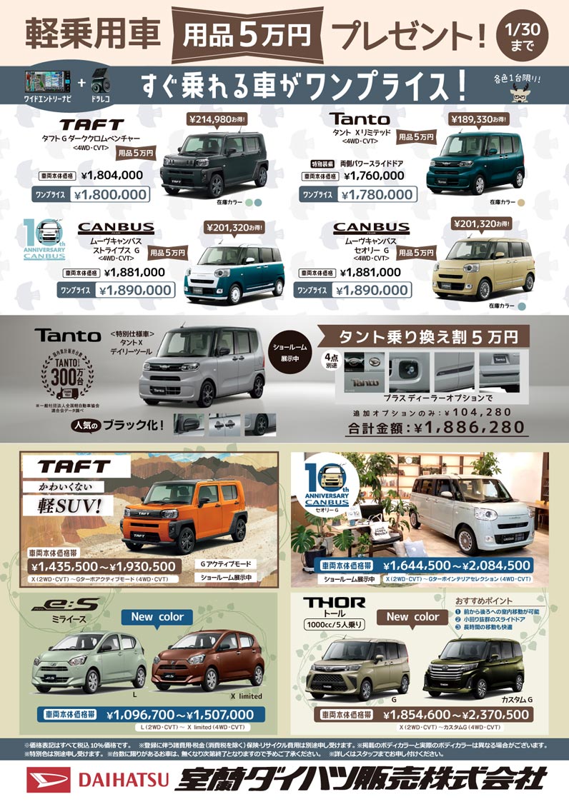 すぐ乗れる車がワンプライス！